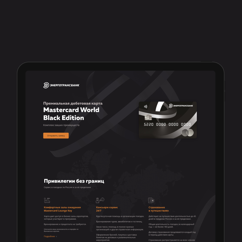 Лендинг Mastercard World Black Edition