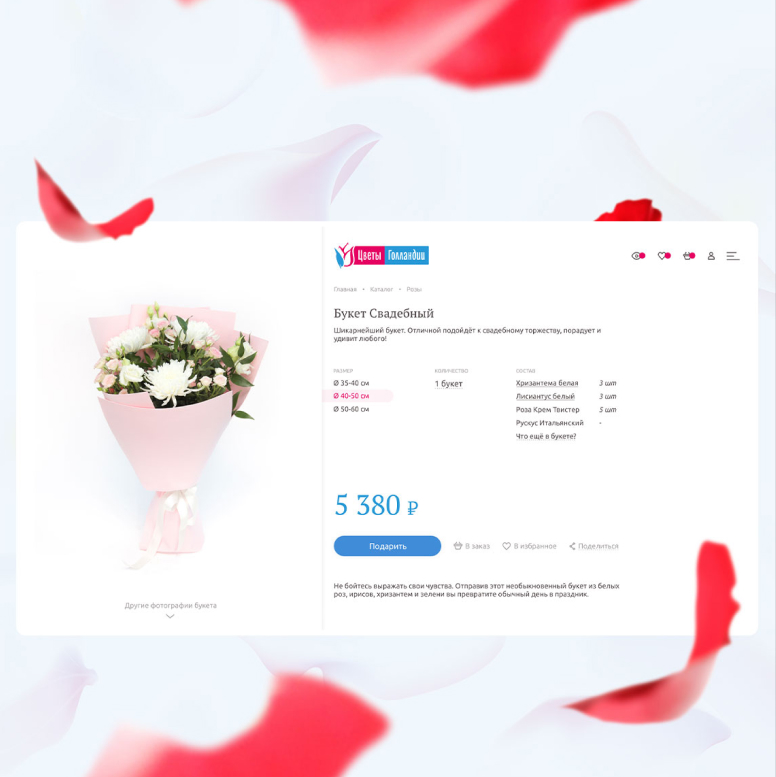 Интернет-магазин продажи цветов «Цветы Голландии»