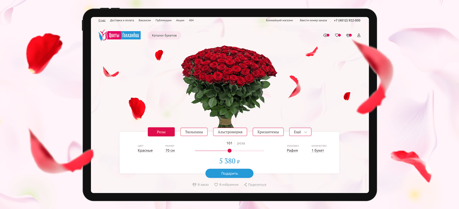 Интернет-магазин продажи цветов «Цветы Голландии» главная картинка